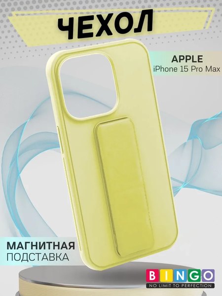 Чехол-накладка Bingo Stand для Apple iPhone 15 Pro Max (желтый)