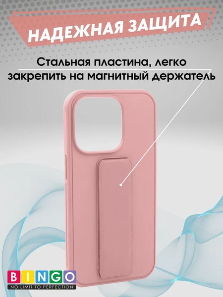 Чехол-накладка Bingo Stand для Apple iPhone 15 Pro Max (розовый)