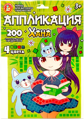 

Набор для творчества, Аппликация Хана / 05398