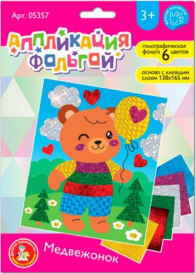 

Набор для творчества, Аппликация фольгой Медвежонок / 05357