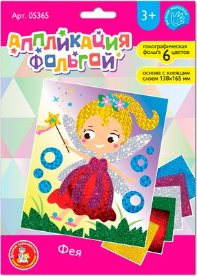 

Набор для творчества, Аппликация фольгой Фея / 05365