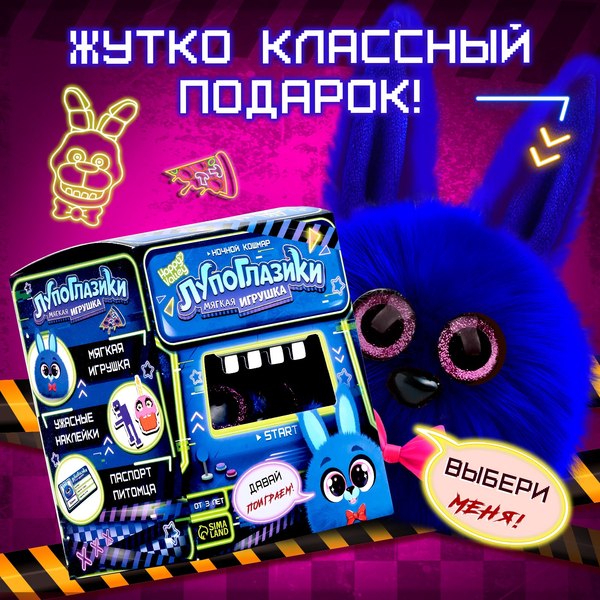 Мягкая игрушка Happy Valley Лупоглазики. Ночной кошмар. Бонни / 10349932