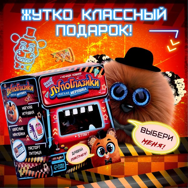 Мягкая игрушка Happy Valley Лупоглазики. Ночной кошмар. Фредди / 10349929