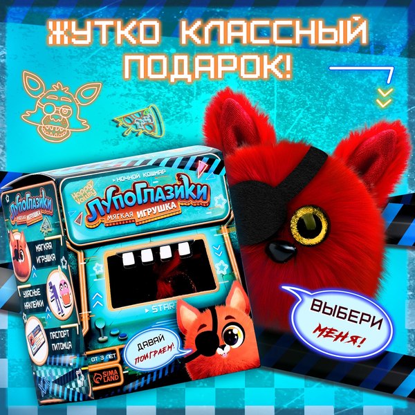 Мягкая игрушка Happy Valley Лупоглазики. Ночной кошмар. Фокси / 10349933