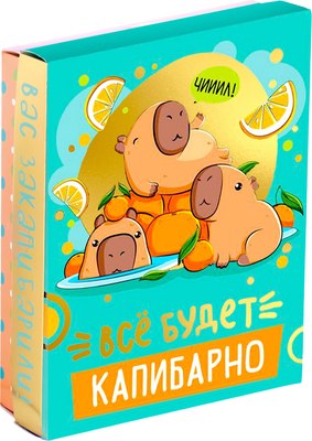 

Подарочный набор, Все будет капибарно! / 10430805