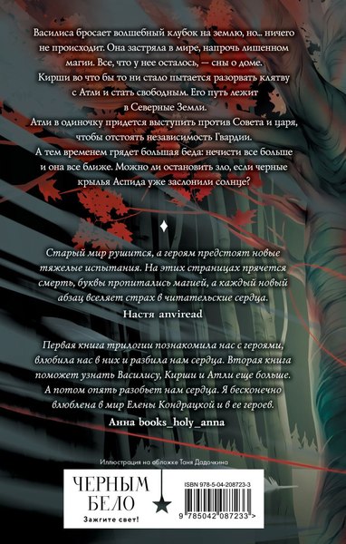Книга Черным-бело Когда заканчиваются сказки, твердая обложка (Кондрацкая Елена)