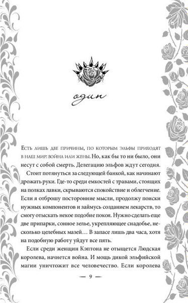 Книга FreeDom Узы магии. Сделка с королем эльфов / 9785041646677 (Кова Элис)
