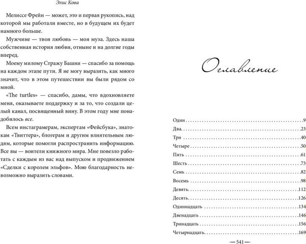 Книга FreeDom Узы магии. Сделка с королем эльфов / 9785041646677 (Кова Элис)