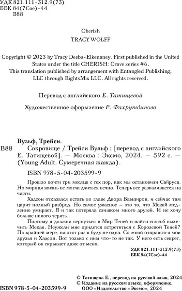 Книга Like Book Сокровище, твердая обложка (Вульф Трейси)