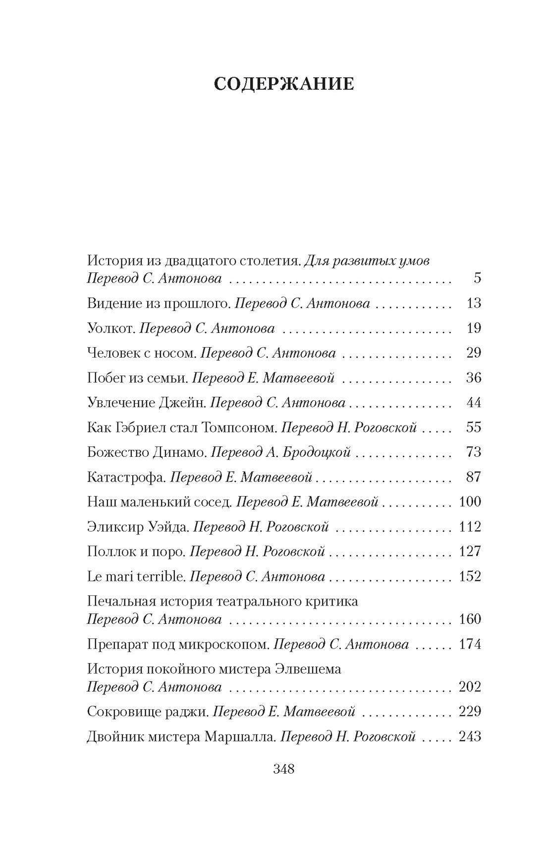 Художественная книга Азбука Дверь в стене, мягкая обложка (Уэллс Герберт) — фото 2