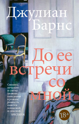 

Книга, До ее встречи со мной, мягкая обложка