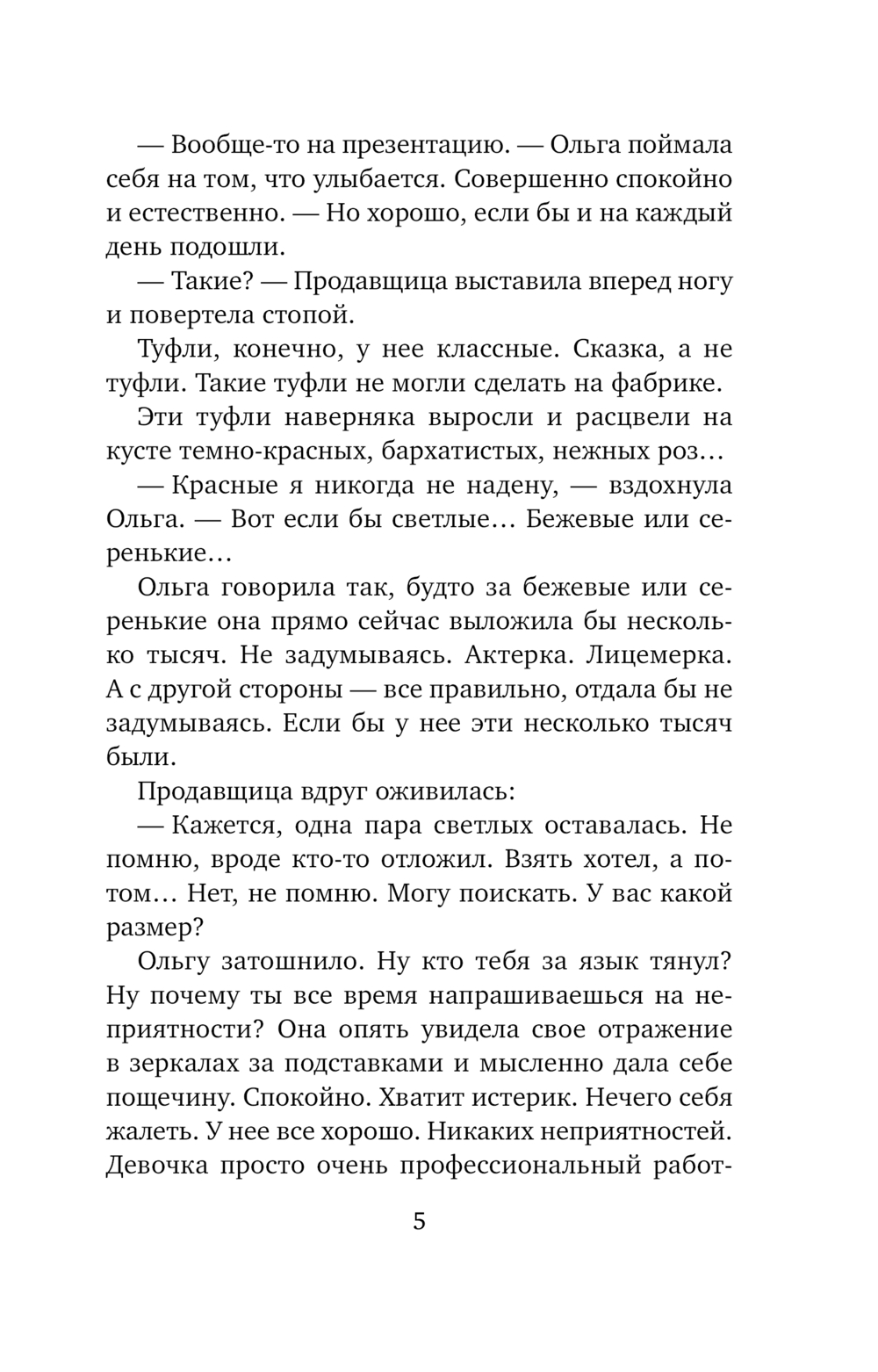 Художественная книга АСТ Будешь моей мамой, мягкая обложка (Волчок Ирина) — фото 6