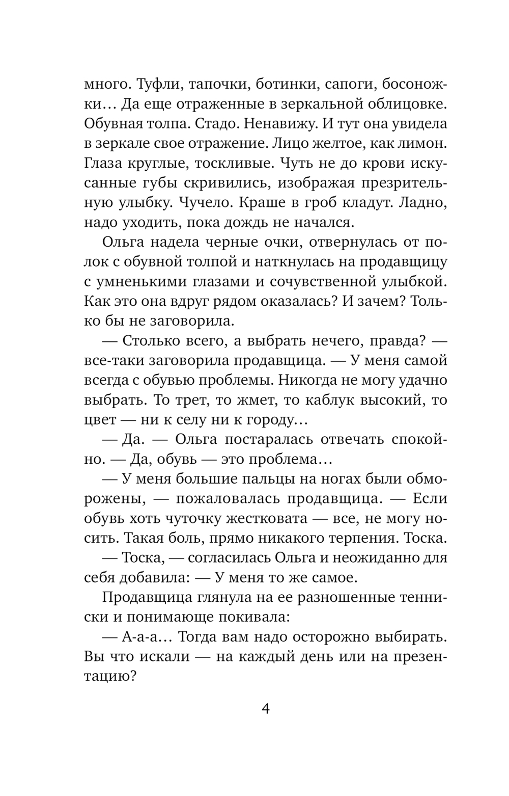 Художественная книга АСТ Будешь моей мамой, мягкая обложка (Волчок Ирина) — фото 5