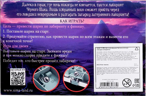 Настольная игра Лас Играс Kids. Загадка лабиринта / 10385737
