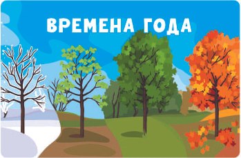 Развивающая игра Десятое королевство Викторина Времена года / 04730