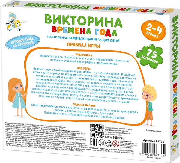 Развивающая игра Десятое королевство Викторина Времена года / 04730