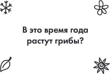 Развивающая игра Десятое королевство Викторина Времена года / 04730