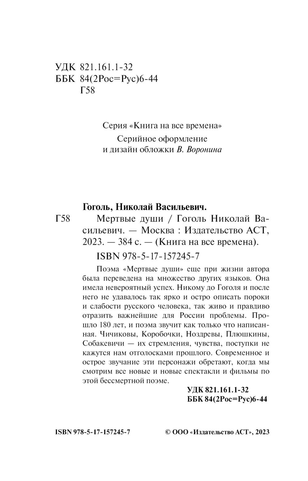 Художественная книга АСТ Мертвые души, мягкая обложка (Гоголь Николай) — фото 4