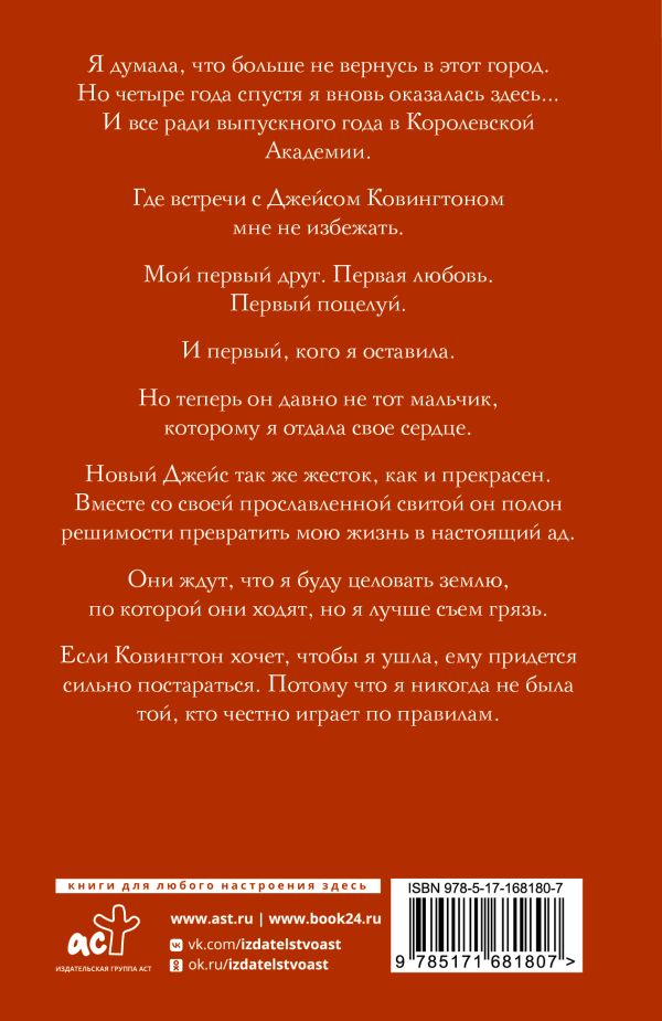 Художественная книга АСТ Бессердечный принц, мягкая обложка (Джейд Эшли) — фото 2