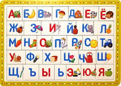 

Развивающая игра, Азбука планшетный / 04474