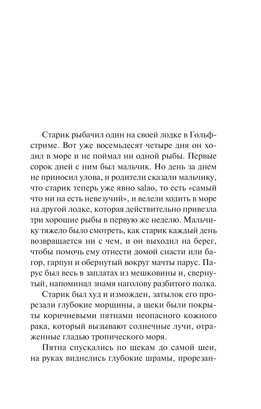 Художественная книга АСТ Старик и море. Зеленые холмы Африки, мягкая обложка (Хемингуэй Эрнест) — фото 6