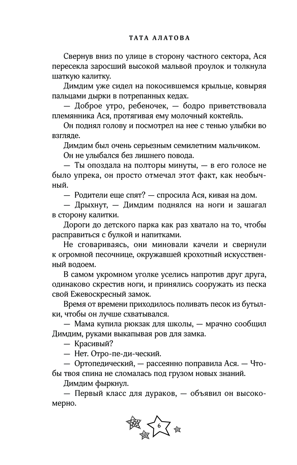 Художественная книга АСТ Ехал Грека через реку, мягкая обложка (Алатова Тата) — фото 5