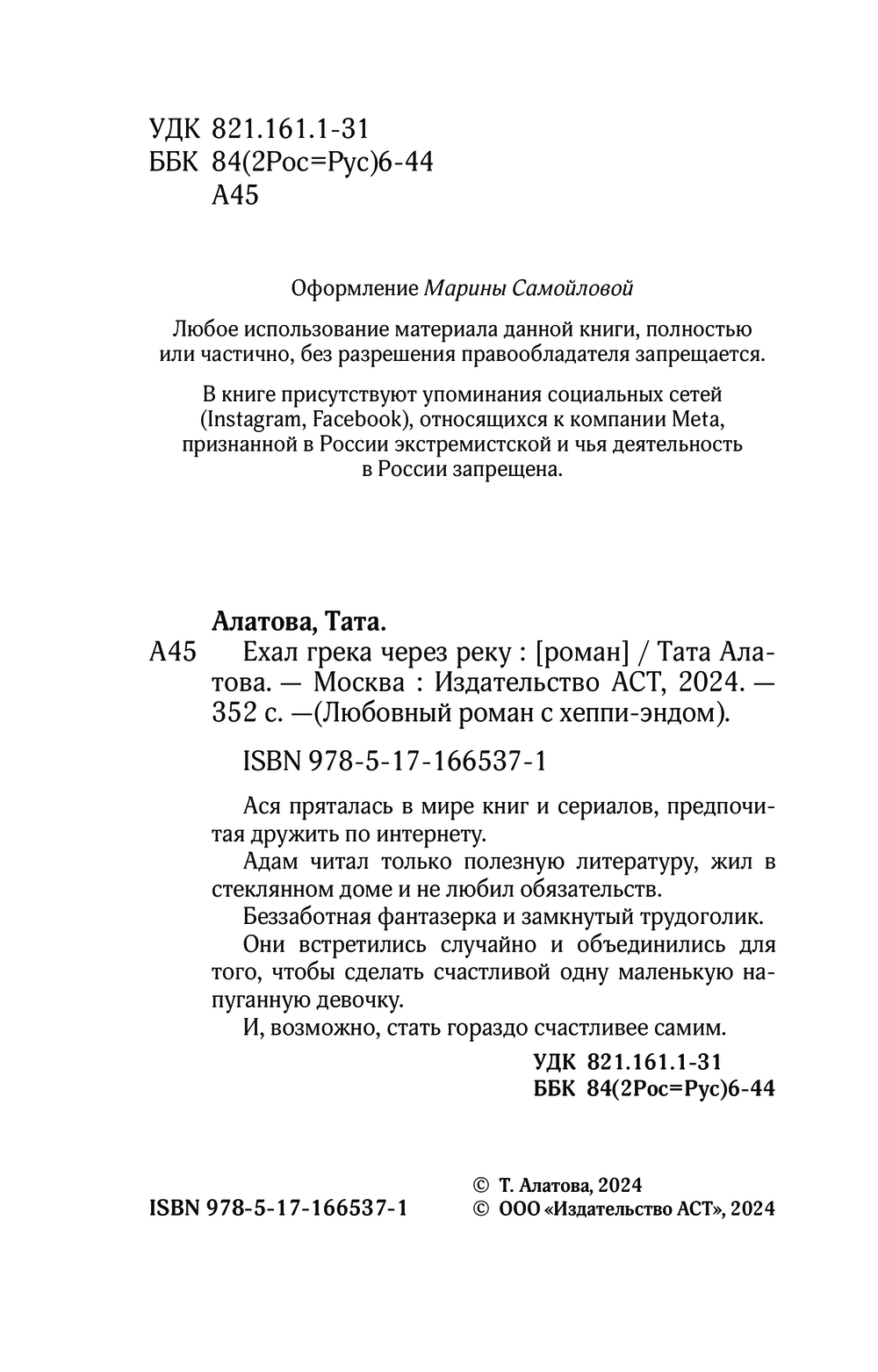 Художественная книга АСТ Ехал Грека через реку, мягкая обложка (Алатова Тата) — фото 3