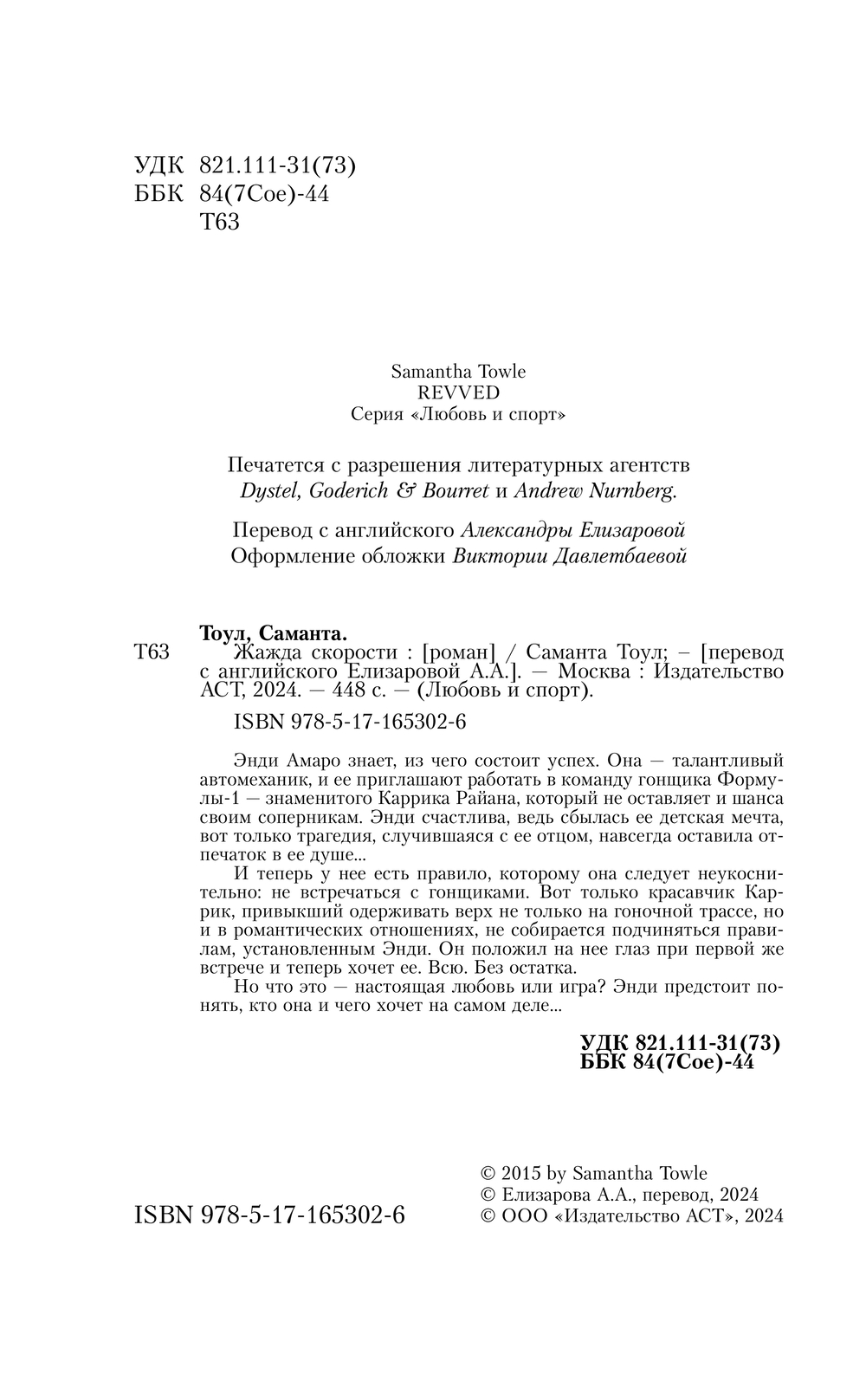 Художественная книга АСТ Жажда скорости, твердая обложка (Тоул Саманта) — фото 3