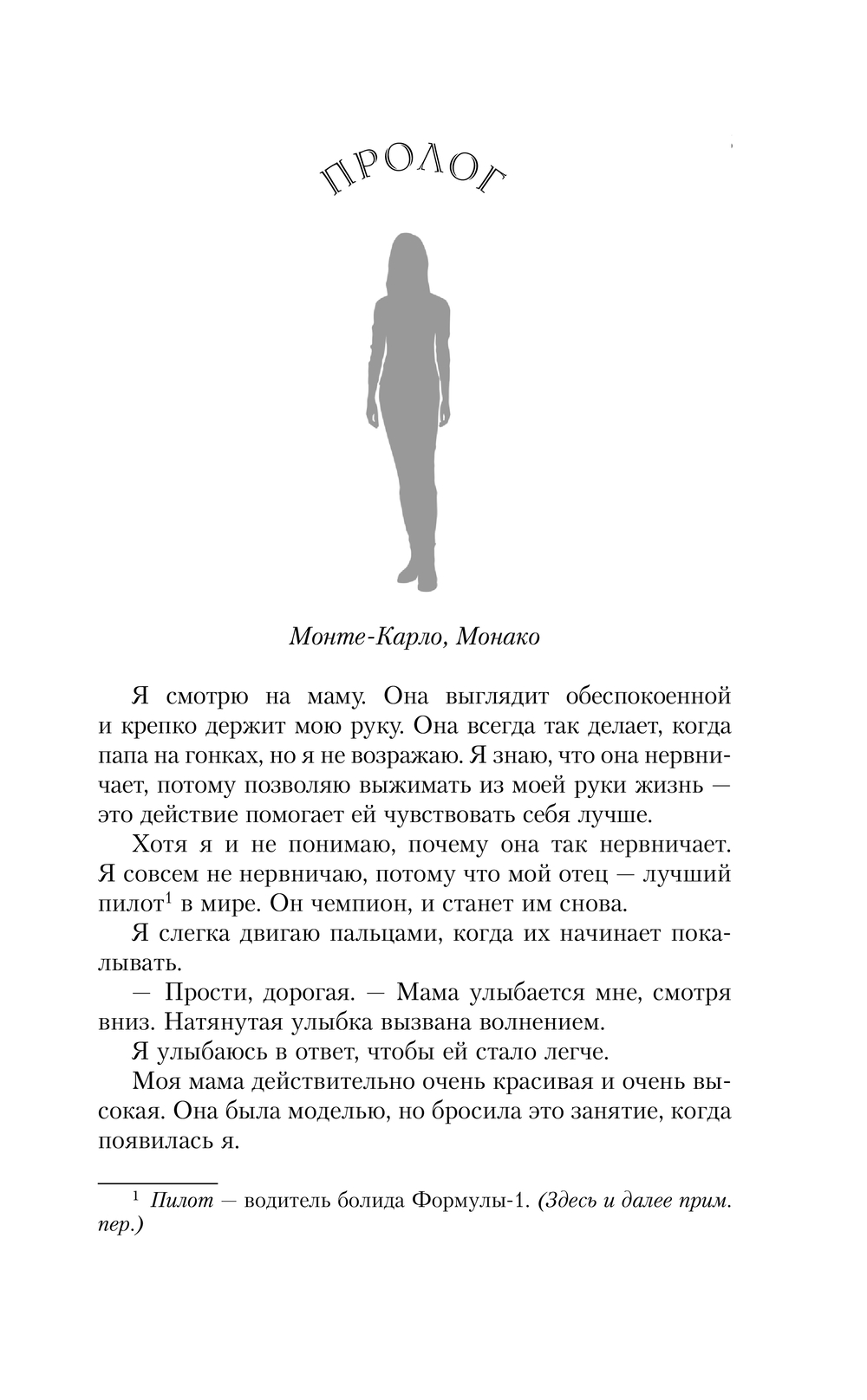 Художественная книга АСТ Жажда скорости, твердая обложка (Тоул Саманта) — фото 4