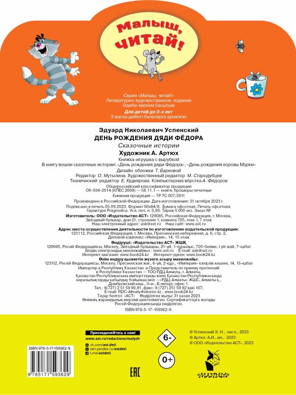 Художественная книга АСТ День рождения дяди Федора, мягкая обложка (Успенский Эдуард) — фото 5