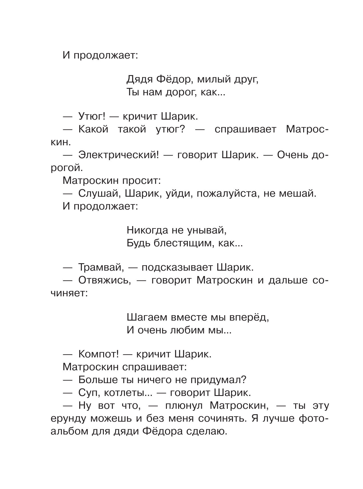 Художественная книга АСТ День рождения дяди Федора, мягкая обложка (Успенский Эдуард) — фото 4