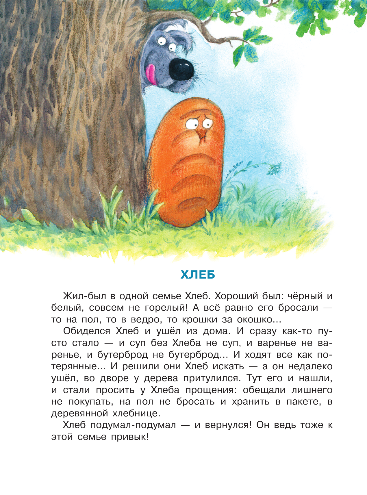 Художественная книга АСТ Жила-была каша. Крошечные сказки, мягкая обложка (Григорьева Елена) — фото 5