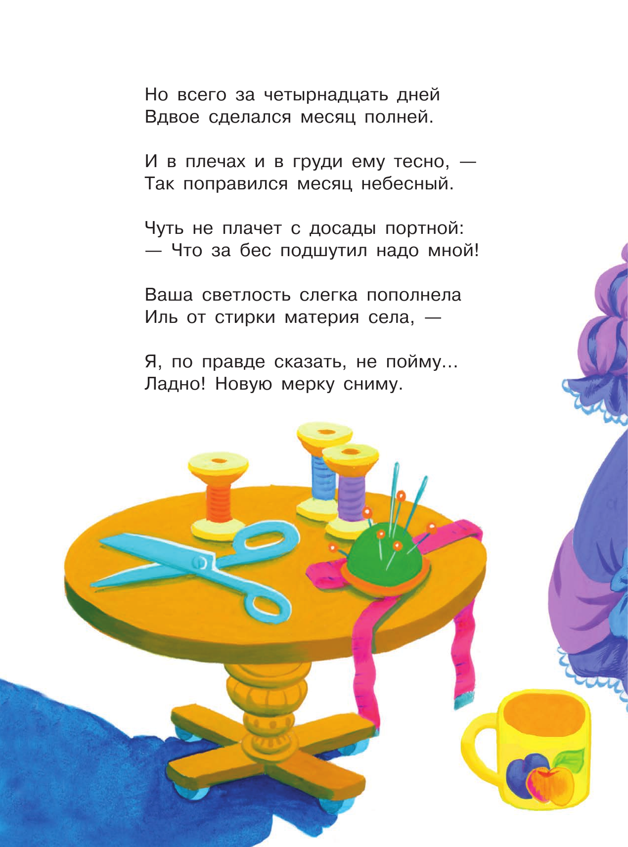 Художественная книга АСТ Отчего у месяца нет платья, мягкая обложка (Маршак Самуил) — фото 4