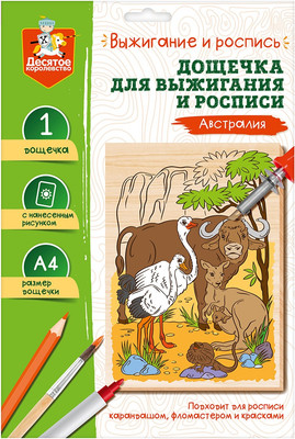 Доска для выжигания Десятое королевство Австралия / 05014 -
