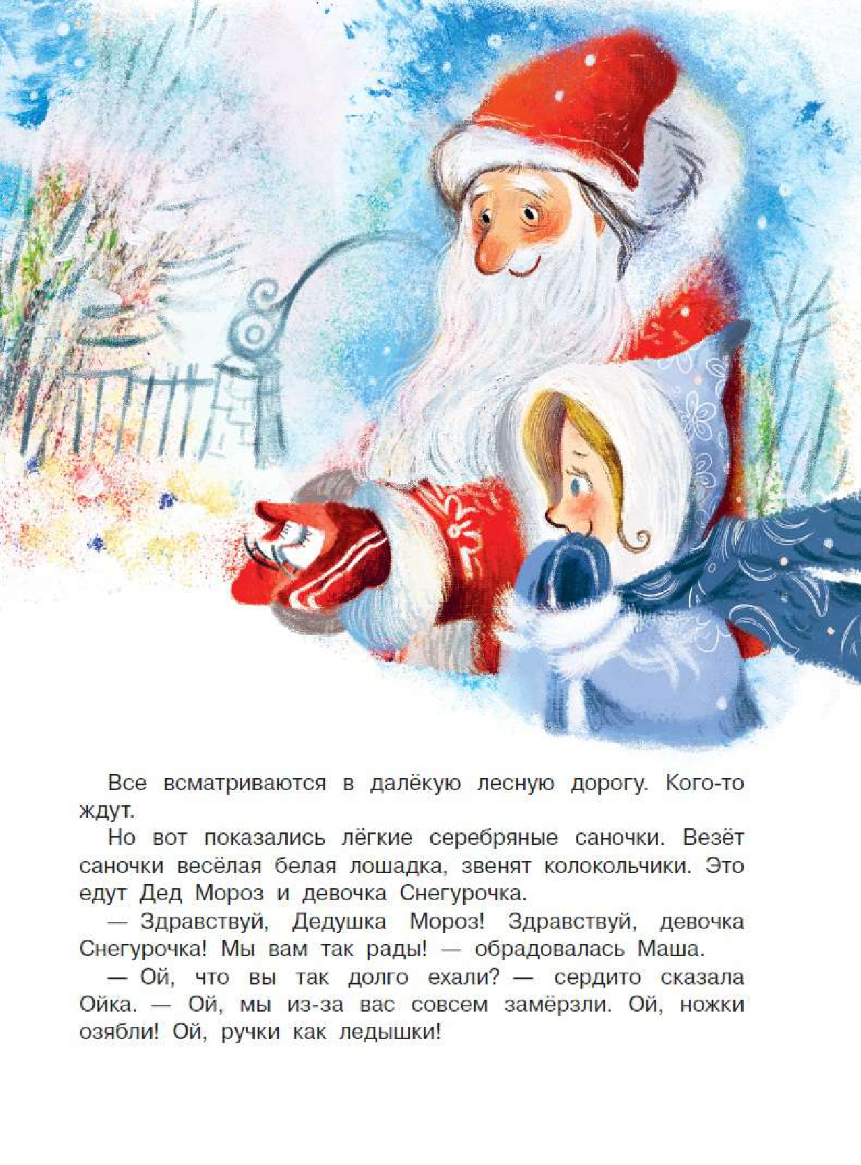 Художественная книга АСТ Сказки про Машу и Ойку, мягкая обложка (Прокофьева Софья) — фото 3