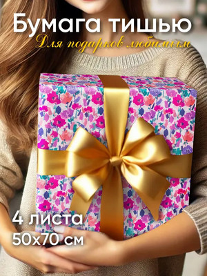 

Набор бумаги для оформления подарков, Decor. Акварельные цветы / 62172