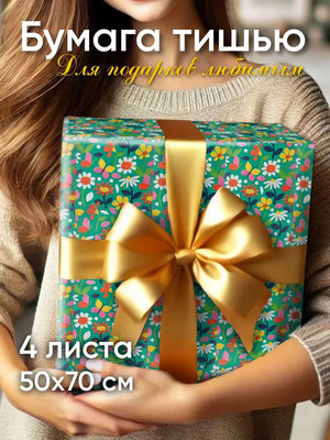 

Набор бумаги для оформления подарков, Decor. Цветочная поляна / 62173