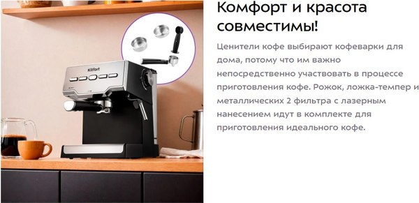 Кофеварка эспрессо Kitfort КТ-7255