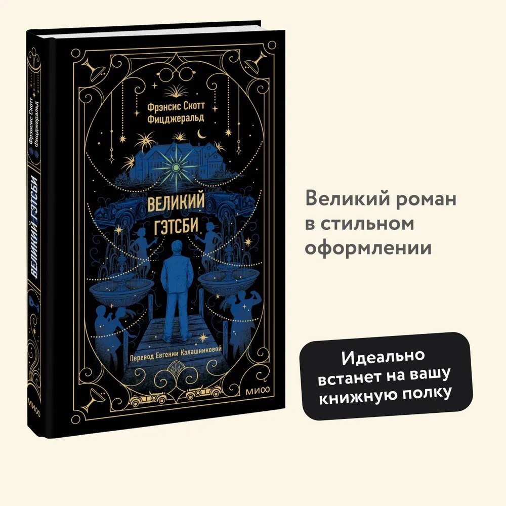 Художественная книга МИФ Великий Гэтсби твердая обложка (Фицджеральд Фрэнсис Скотт) — фото 5