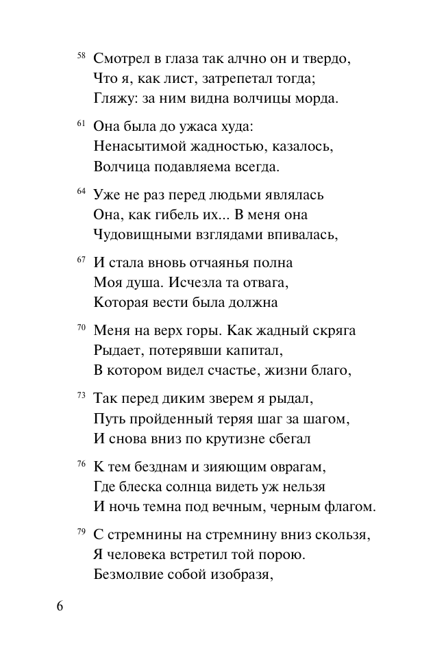 Художественная книга АСТ Божественная комедия. Ад, мягкая обложка (Алигьери Данте) — фото 6