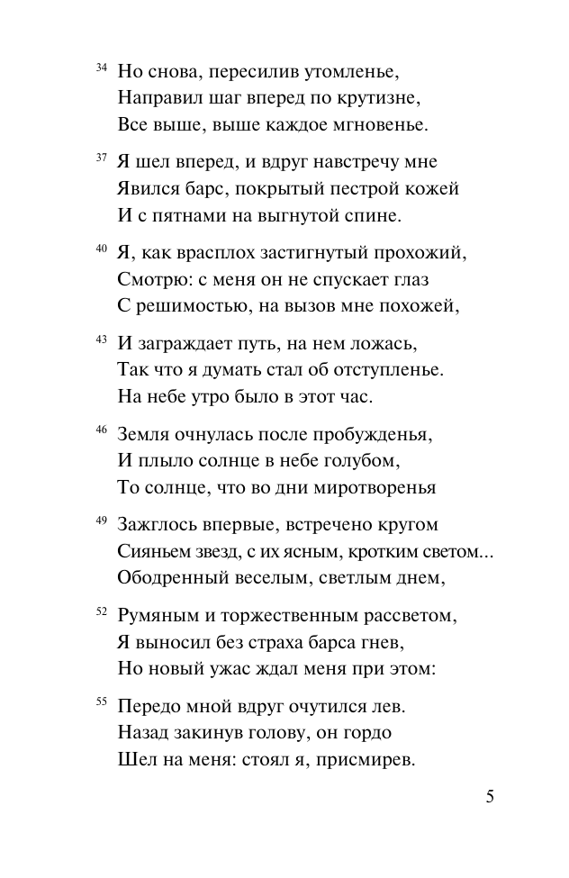 Художественная книга АСТ Божественная комедия. Ад, мягкая обложка (Алигьери Данте) — фото 5