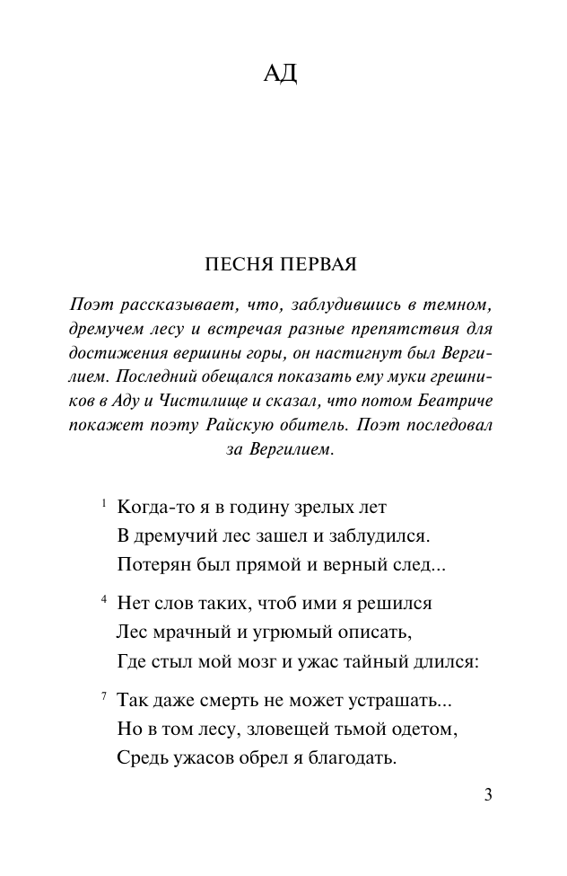 Художественная книга АСТ Божественная комедия. Ад, мягкая обложка (Алигьери Данте) — фото 3
