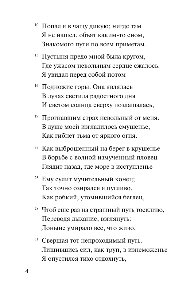 Художественная книга АСТ Божественная комедия. Ад, мягкая обложка (Алигьери Данте) — фото 4