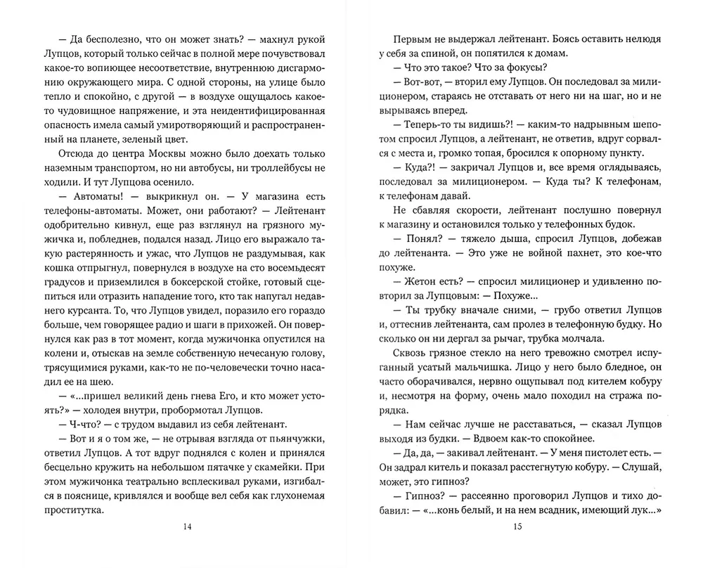 Художественная книга Вече Девушка в белом с огромной собакой / 9785448426087 (Саломатов Андрей) — фото 2