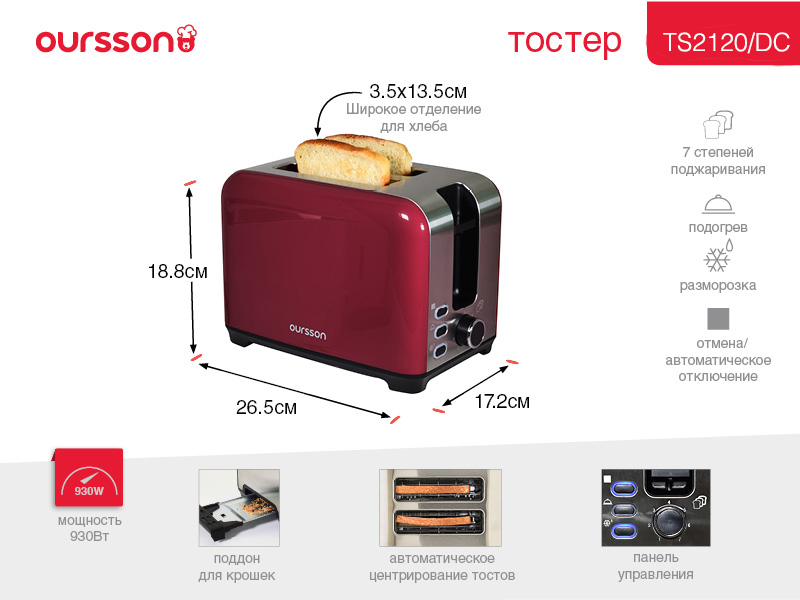 Тостер Oursson TS2120/DC