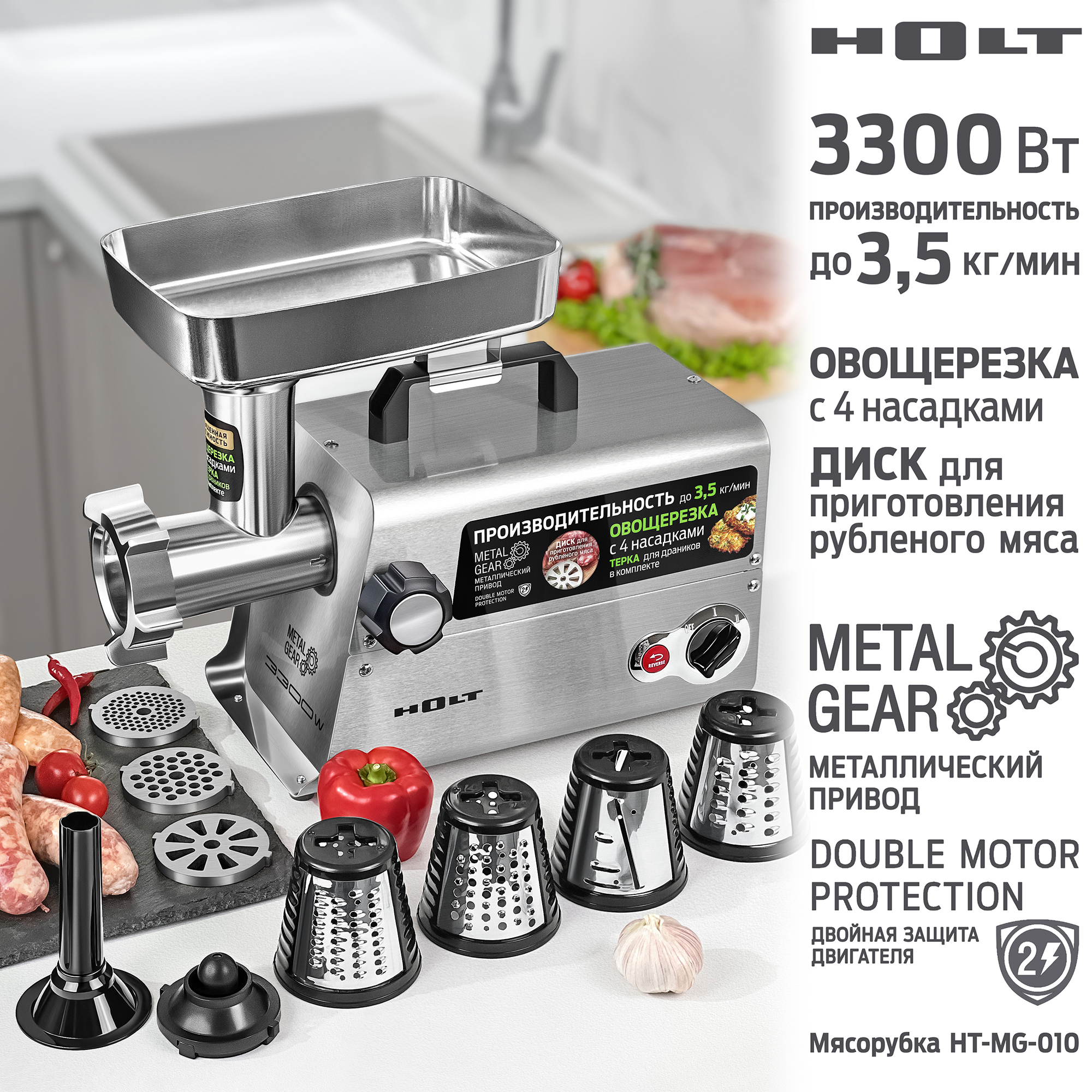 Мясорубка электрическая Holt HT-MG-010 — фото 2