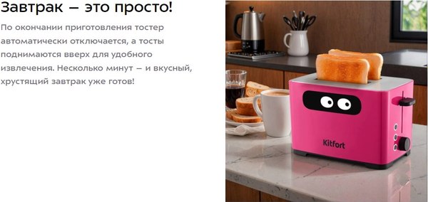 Тостер Kitfort КТ-6409