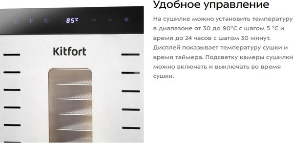 Сушилка для овощей и фруктов Kitfort КТ-4912