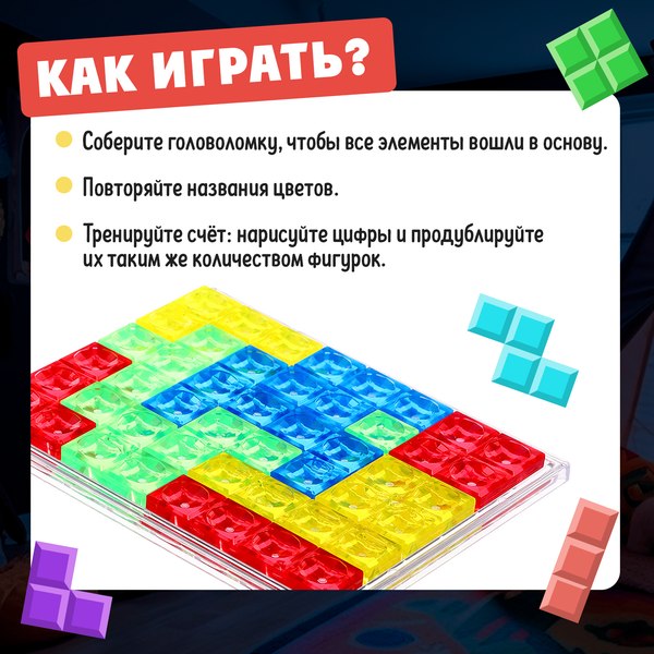 Развивающий игровой набор Zabiaka IQ Тетрис для малыша / 10095414