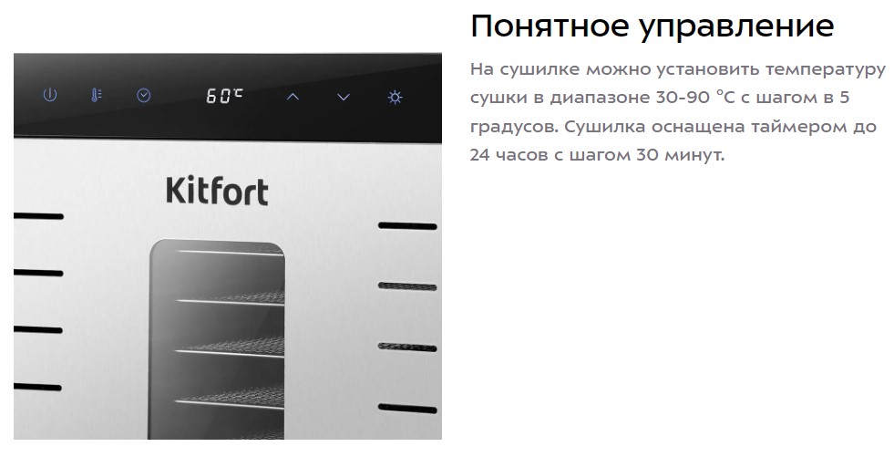 Сушилка для овощей и фруктов Kitfort КТ-4913